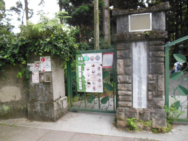 台北植物園の門と禁止事項の案内